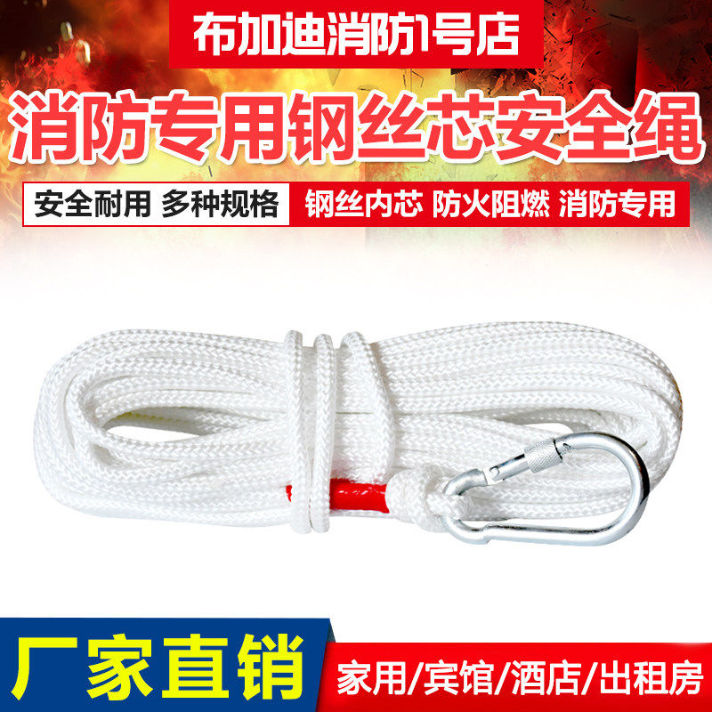 消防绳救援绳逃生绳加钢丝防护绳家用安全绳攀岩绳登山绳牵引绳