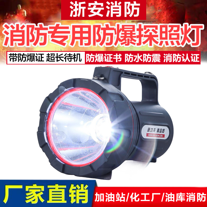 防爆手电筒带证书强光充电户外超亮远射led电厂船巡检消防探照灯