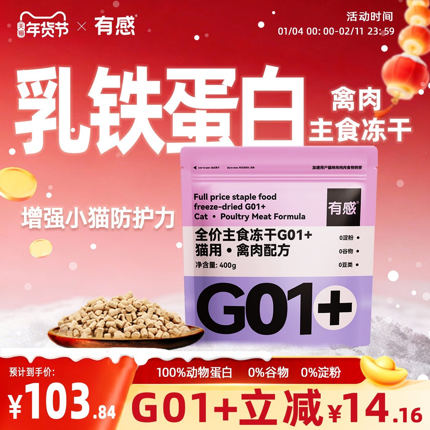 有感主食冻干生骨肉猫粮猫咪幼猫成猫乳铁蛋白牛初乳猫零食高蛋白,宠物/宠物食品及用品,猫全价冻干粮,淘宝优惠券,粉丝福利购,淘宝优惠卷