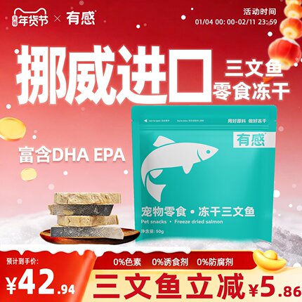 有感冻干三文鱼猫咪猫零食原切带皮洁齿磨【日期剩余7个月左右】