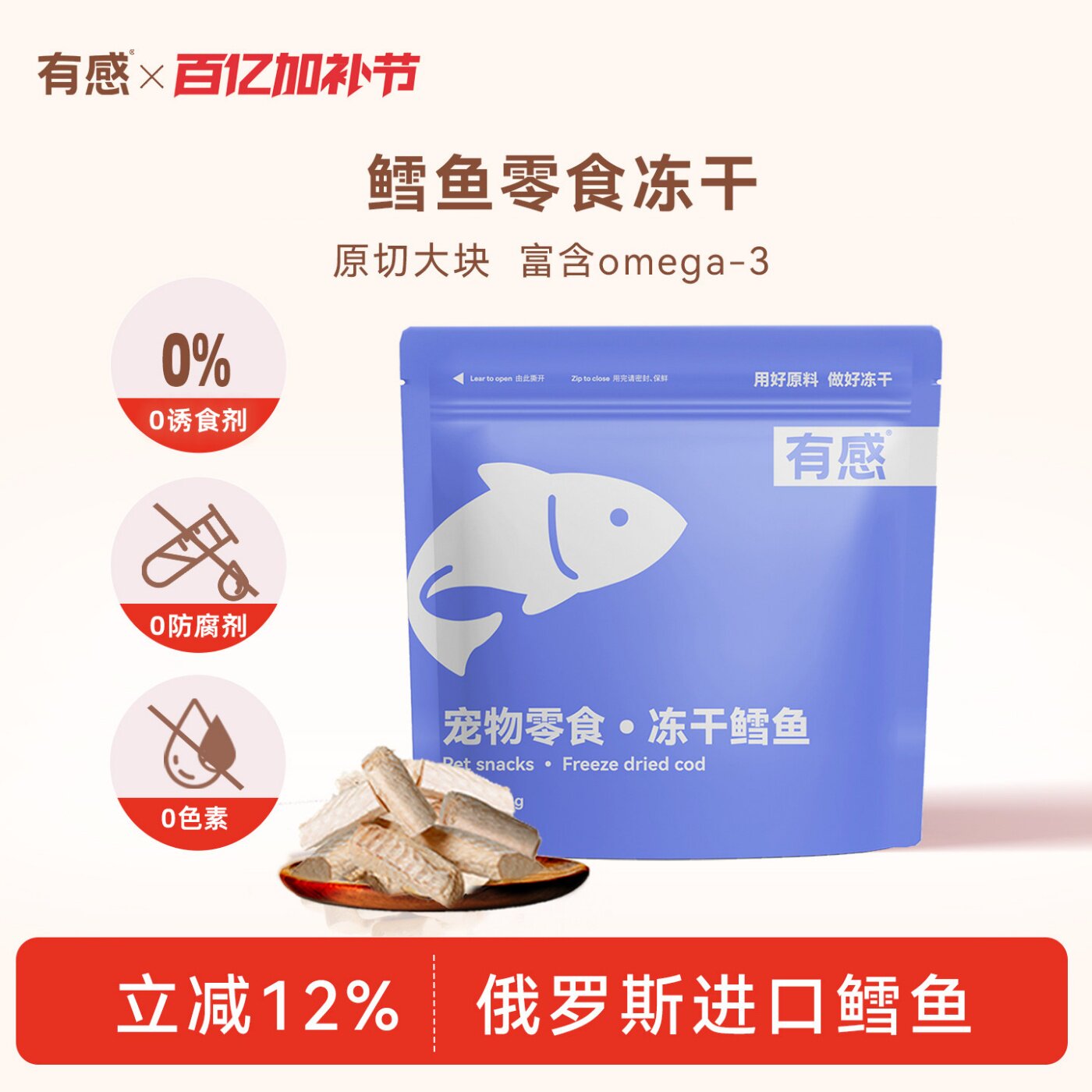 有感冻干鳕鱼猫零食原切去骨去刺营养鱼油【日期剩余4个月左右】