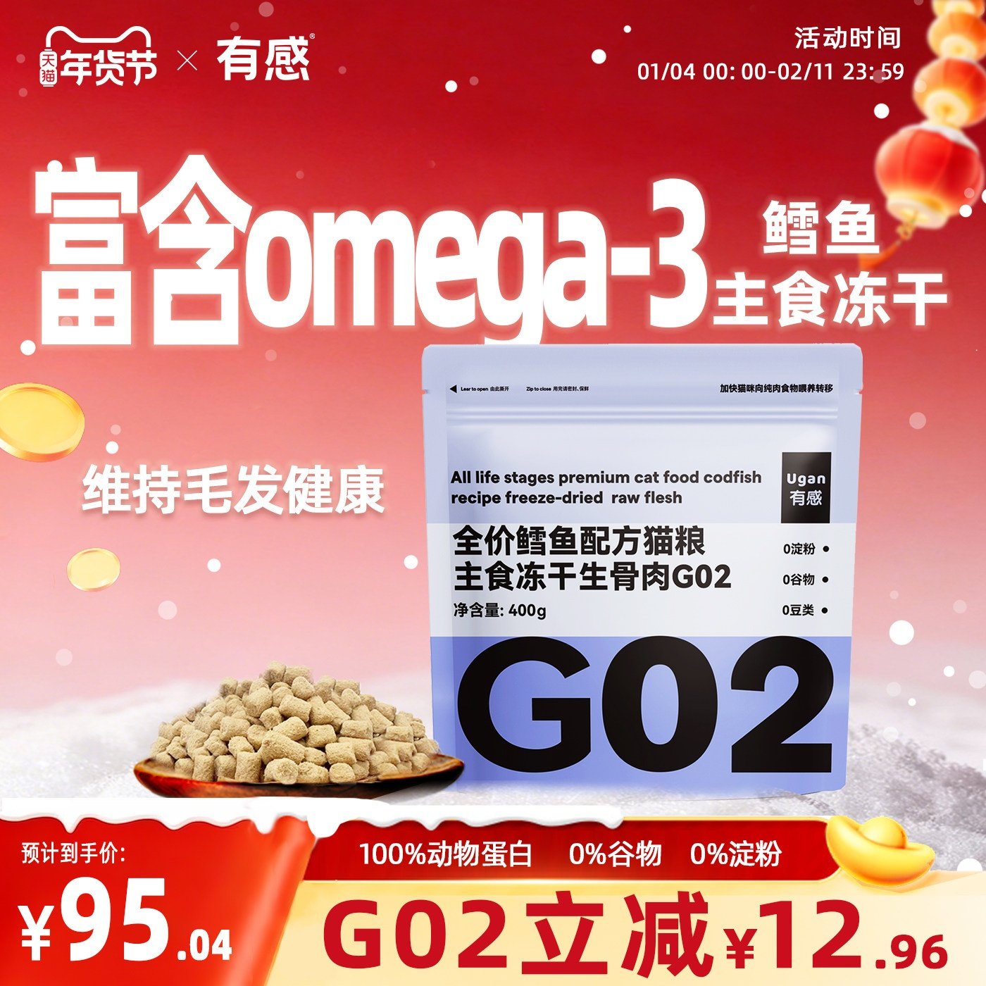 有感鳕鱼主食冻干生骨肉猫粮猫咪试吃全价全期成猫幼猫高蛋白袋装,宠物/宠物食品及用品,猫全价冻干粮,淘宝优惠券,粉丝福利购,淘宝优惠卷
