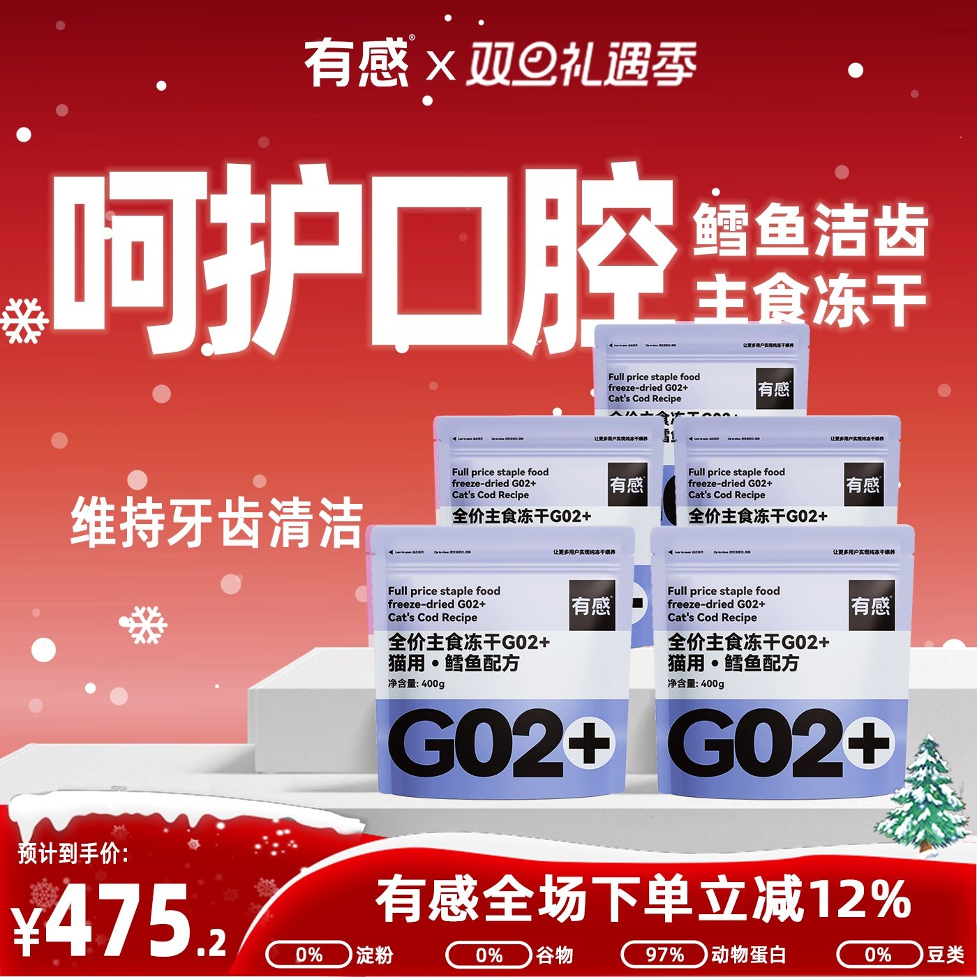 【囤货装】有感洁齿主食冻干高蛋白鳕鱼冻干全阶段成幼猫零食