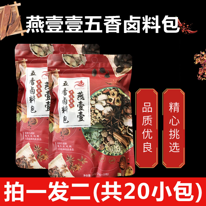 五香卤料包卤味家用卤料包炖肉卤水香料包15g*20袋家庭商用网红 粮油调味/速食/干货/烘焙 香辛料/干调类 原图主图