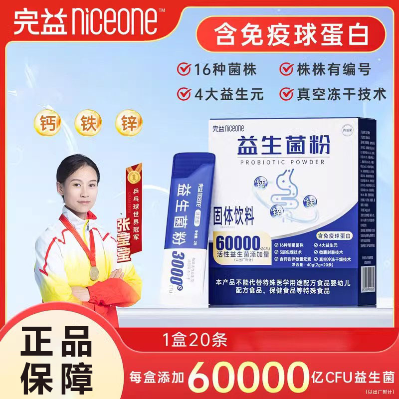 完益益生菌粉大人成人肠胃肠道便秘复合益生菌粉固体饮料冻干粉
