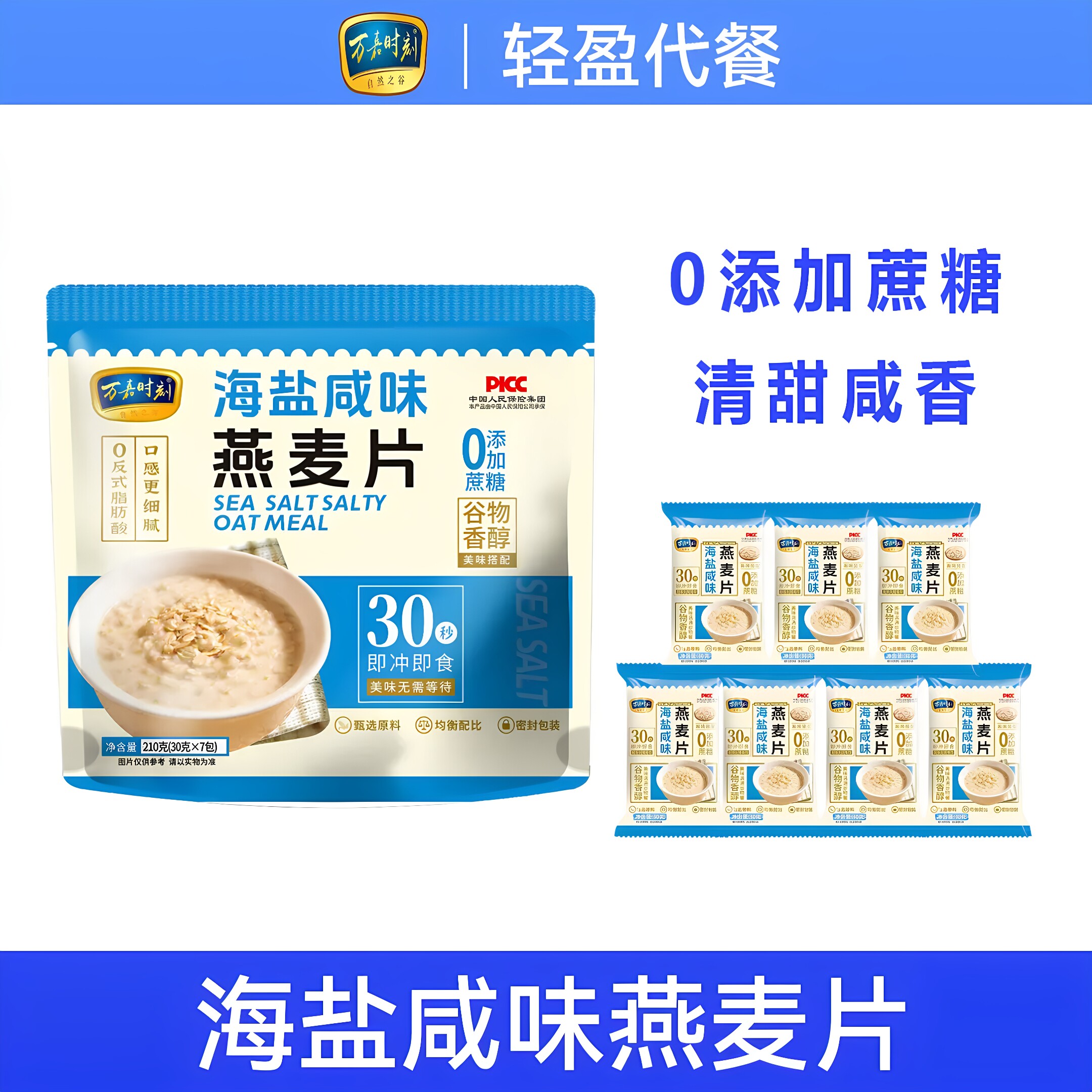 万嘉时刻海盐咸味燕麦片无蔗糖营
