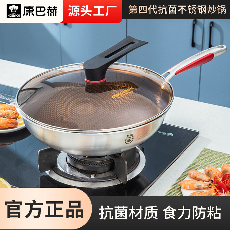 康巴赫第四代蜂窝抗菌不锈钢不粘锅通用炉灶炒锅家用炒菜锅具