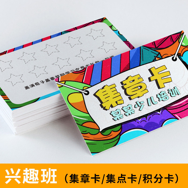 会集章卡设计定做少儿奖励积分卡通用儿童学习鼓励卡片卡通印刷订制做