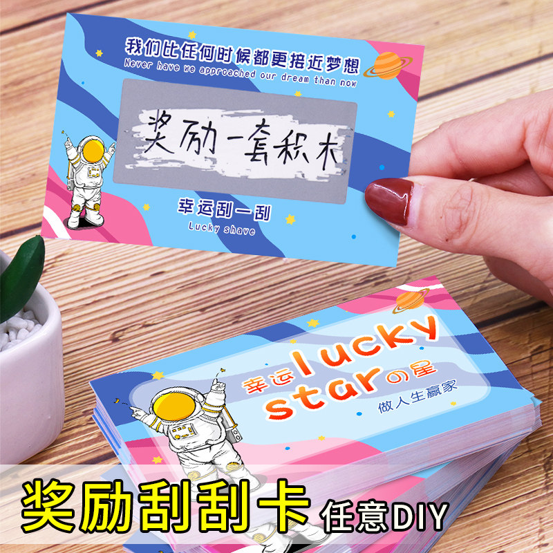 普色diy手写刮刮卡宇航员奖励刮刮乐2023教师学生互动幸运刮奖卡家庭儿童表扬创意抽奖卡情侣手写任务游戏卡