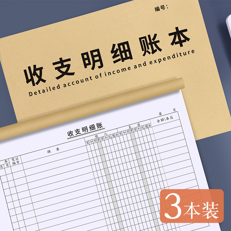 普色收支明细账本记账本