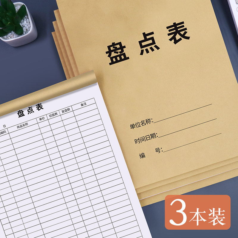 普色盘点表通用仓库库存商品盘点表格工厂服装盘点本酒吧KTV酒水盘