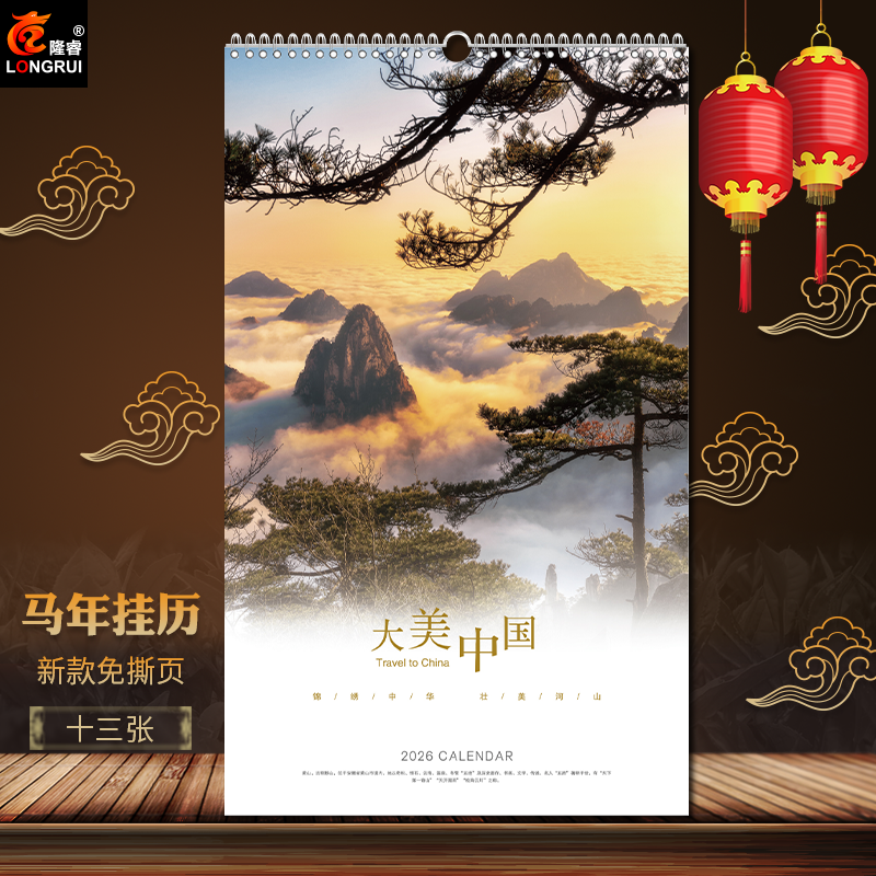 2026年新款免撕页马年挂历13张创意家用挂墙月历印刷订制公司礼