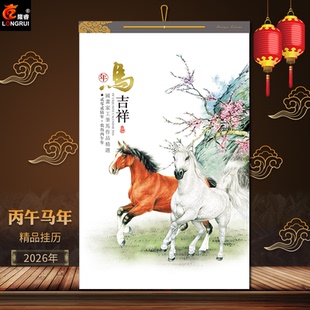 2026年挂历定制家用挂墙中国风马年新款 创意月历大号年历公司礼品广告印刷订做打卡记事国风水墨画风景画
