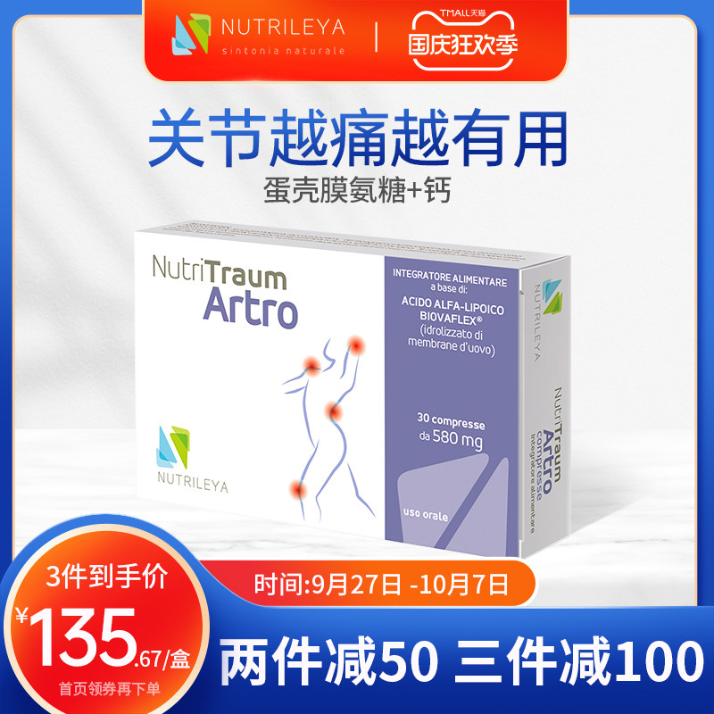 Nutrileya蛋壳膜氨糖软骨素加钙关节宝中老年硫酸氨基葡萄糖进口