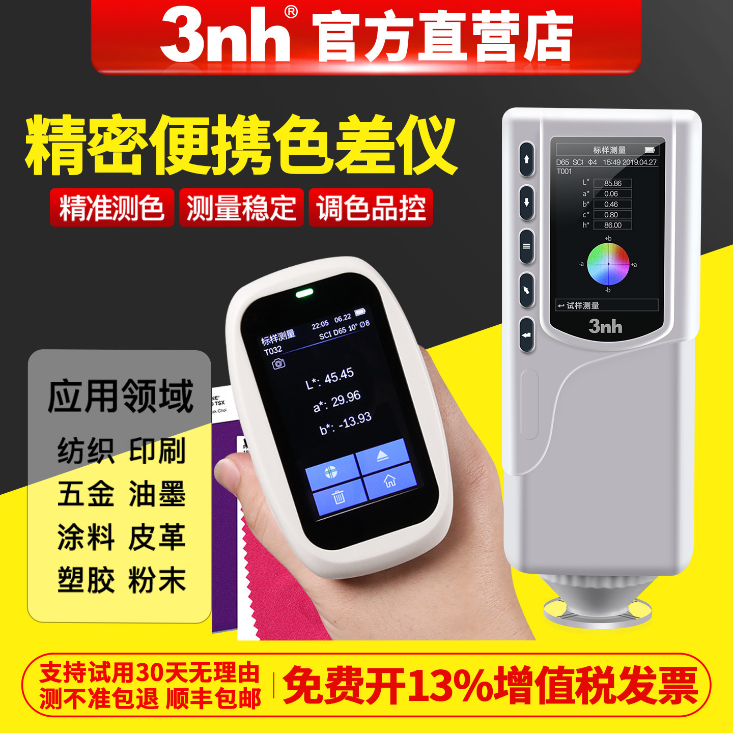 3nh三恩时高精度分光色差仪便携式颜色新材料检测油漆塑胶测色仪,五金/工具,色差仪,淘宝优惠券,粉丝福利购,淘宝优惠卷