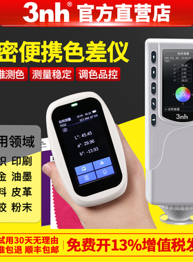 3nh三恩时高精度分光色差仪便携式颜色新材料检测油漆塑胶测色仪