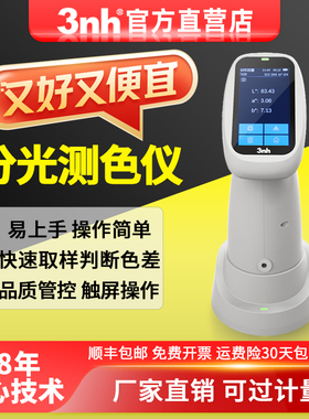 3nh高精度色差仪测色仪调色仪检测皮革塑胶油漆涂料纺织PS110/210