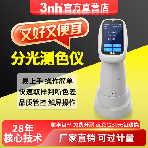 3nh高精度测色仪/色差仪