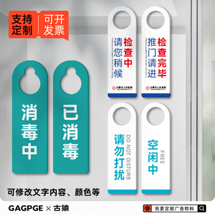 亚克力请勿打扰提示门挂牌医院消毒中检查中双面门把手挂牌美容院