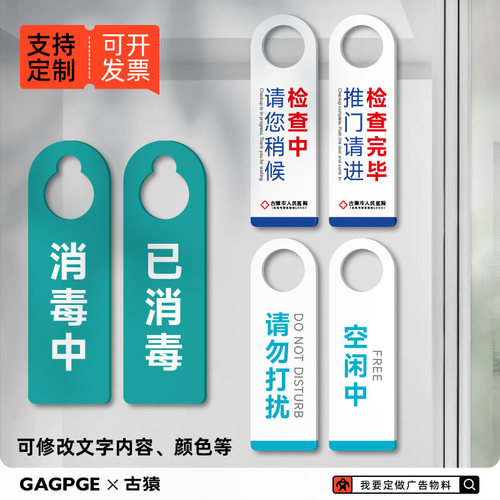 亚克力请勿打扰提示门挂牌医院消毒中检查中双面门把手挂牌美容院