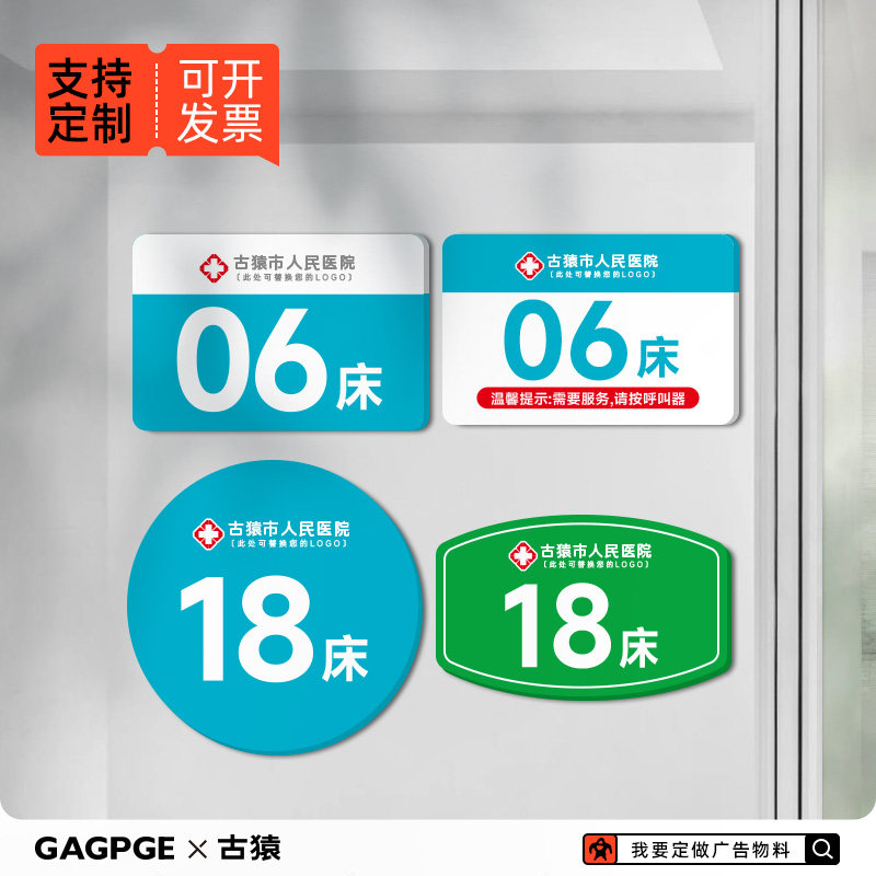 亚克力医院病床号码牌卫生院诊所床头床号牌养老院床位号码标识牌