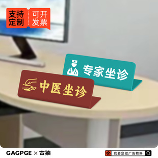 医院门诊医生坐诊立牌L形桌面提示牌专家西医坐诊药店诊室标识牌