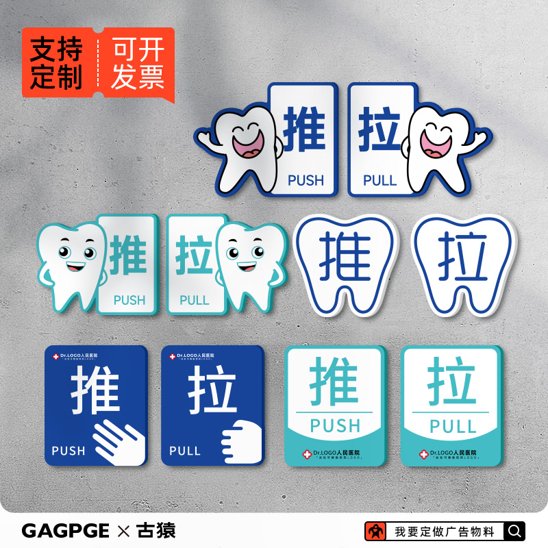 亚克力医院推拉门贴口腔科室推拉字标识牌门牌牙科诊所推拉贴指示