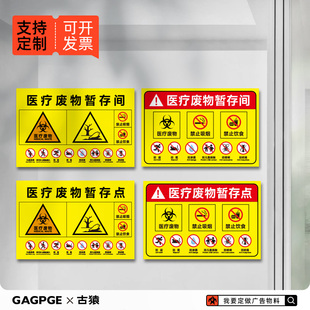亚克力医疗废物暂存点六防标识牌垃圾管理医院诊所提示定制贴纸