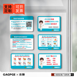 微波炉使用温馨提示贴食物加热安全使用注意事项警示贴医院标识牌