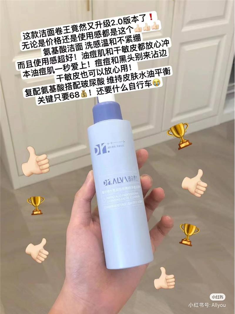 OST瑷博士洁氨颜蜜基酸尔洗面奶男洁女温和控油面高性价比高么？