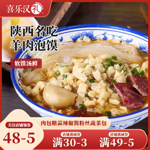 【陕西特产】刘一泡牛羊肉泡馍小炒煮馍正宗西安特色美食小吃主食