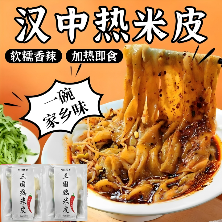 【陕西特产】汉中热米皮热面皮宽凉皮陕西早餐真空速食香辣味带菜,粮油调味/速食/干货/烘焙,冲泡方便面/拉面/面皮,淘宝优惠券,粉丝福利购,淘宝优惠卷