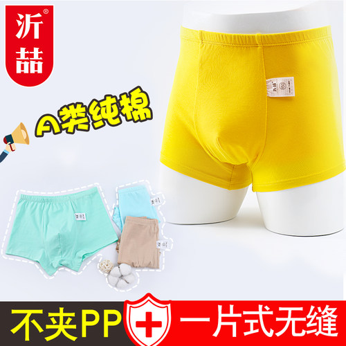 沂喆棉品男童纯棉无缝加裆平角裤