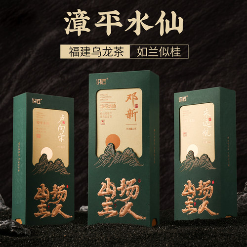 漳平水仙茶叶花香品鉴装20g