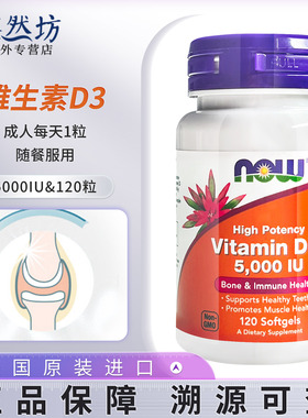 NOW羟基维生素D3软胶囊5000iu活性VD3成人维他命美国进口vitamin