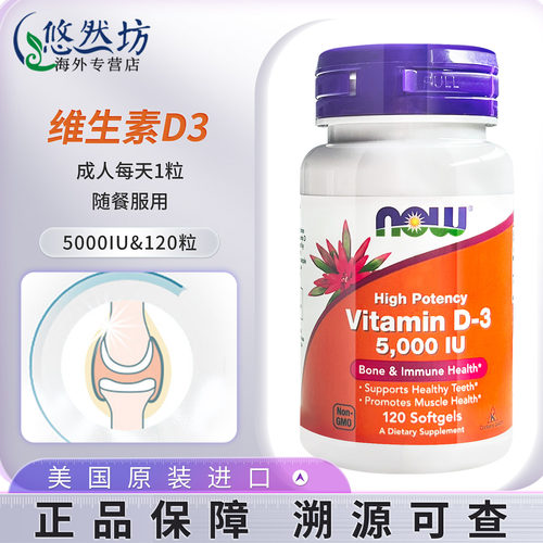 美国进口维生素D3软胶囊5000iu
