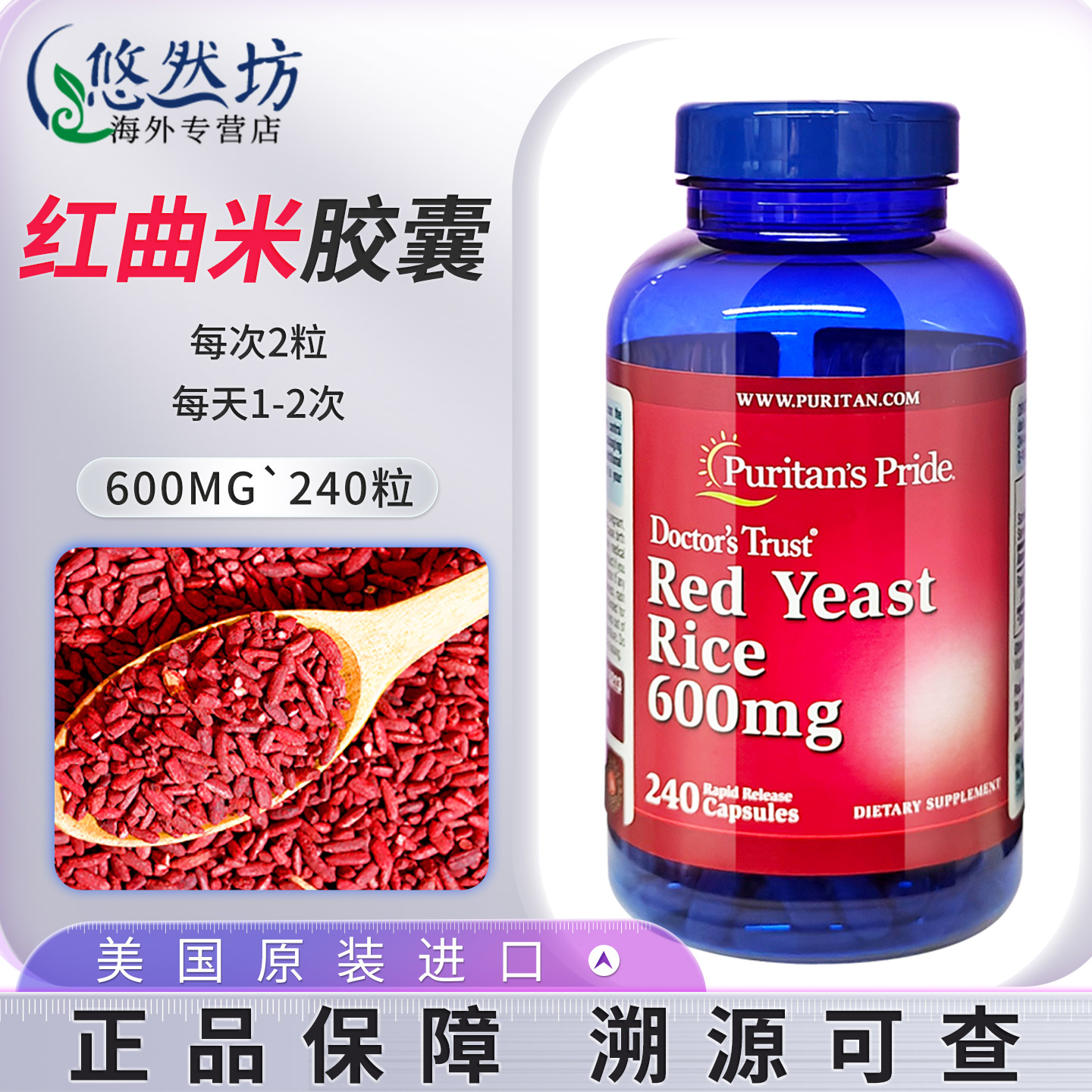普丽普莱红曲米胶囊老年人保健品