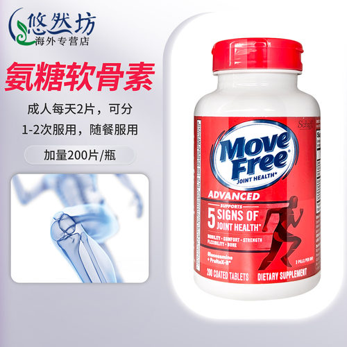 MoveFree益节氨糖软骨素维骨力