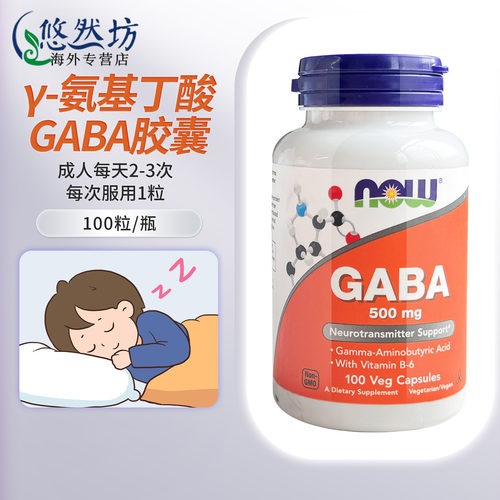 NOW诺奥γ-氨基丁酸Gaba伽马胶囊