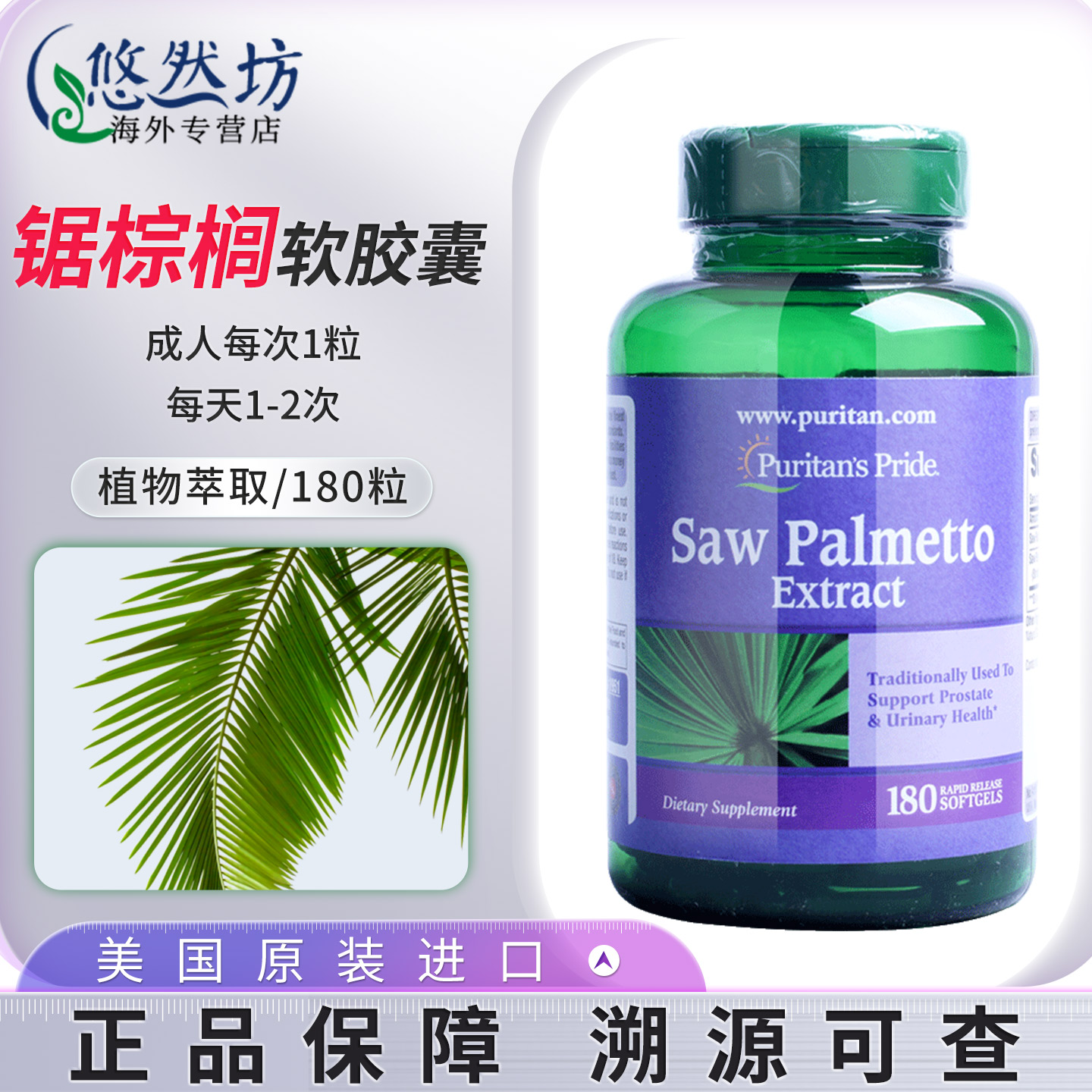 普丽普莱锯棕榈胶囊男士保健品