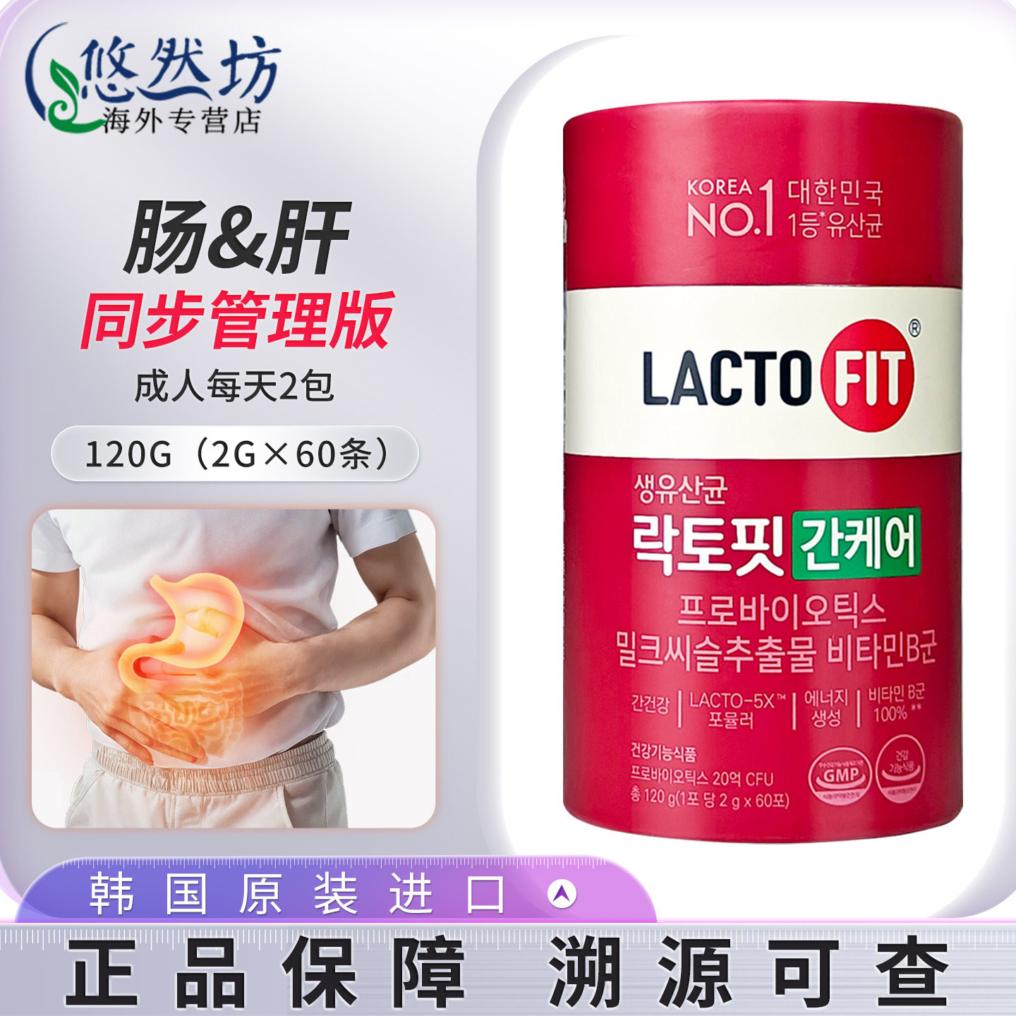 韩国进口钟根堂乐多飞护肝版益生菌成人益生元粉成人加强肠道调理