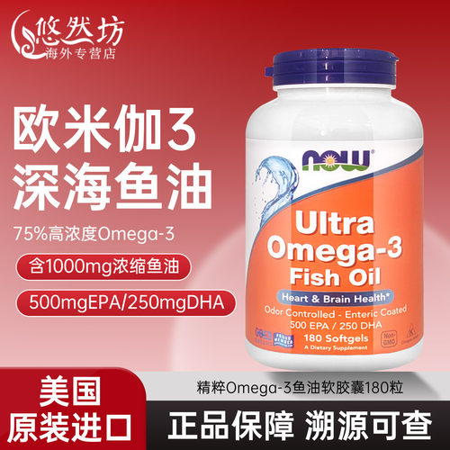 诺奥精粹超级浓缩深海鱼油180粒