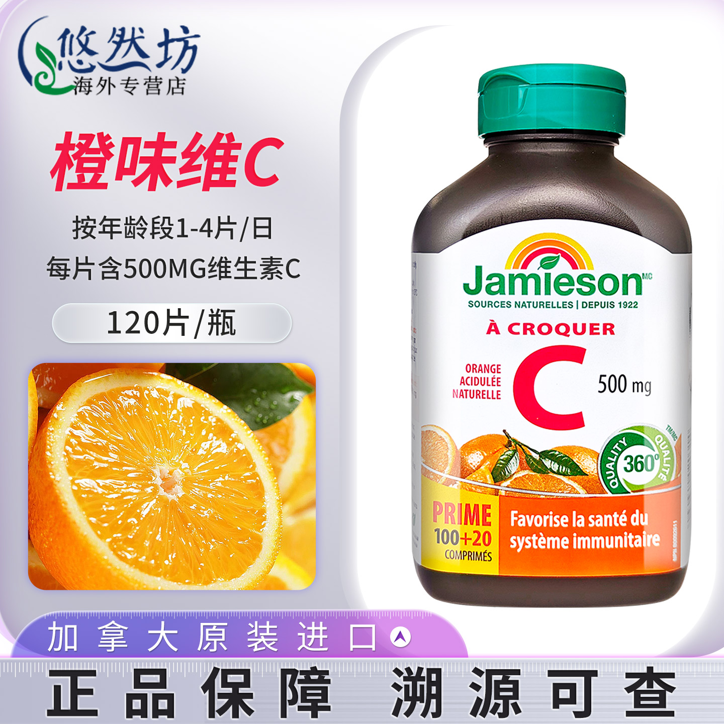 健美生维生素C咀嚼片橙味120片