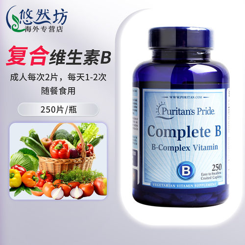 普丽普莱复合维生素B250粒装