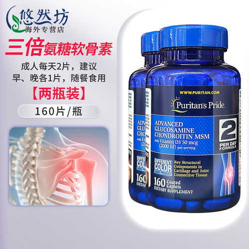 2瓶普丽普莱氨糖软骨素160粒