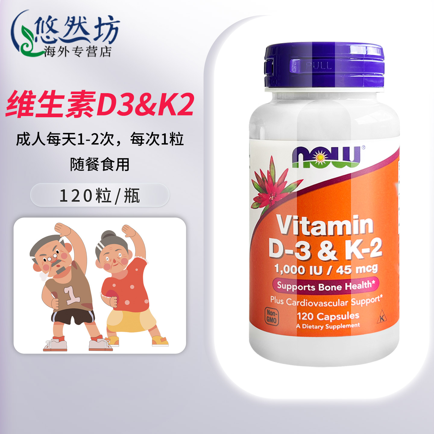 NOW诺奥维生素D3K2胶囊成人vd3补钙片维他命骨骼疏松美国进口