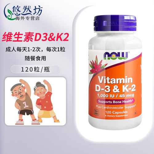 NOW诺奥维生素D3K2胶囊成人补钙