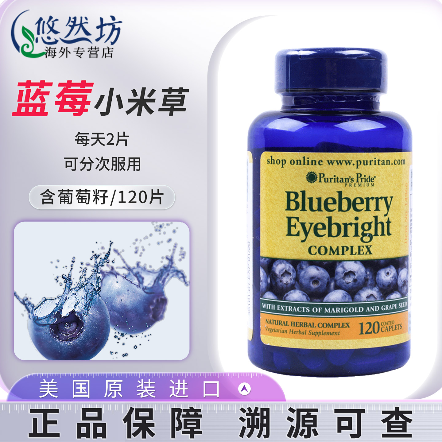 美国进口普丽普莱蓝莓小米草片万寿菊精华提取物葡萄籽成人护眼丸