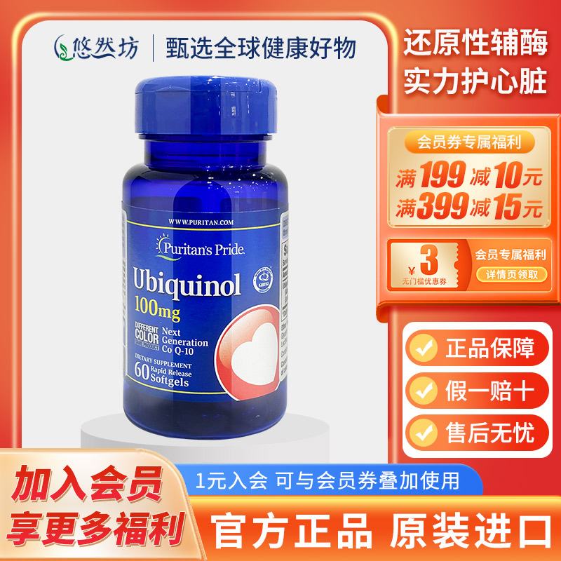 普丽普莱泛醇辅酶q10还原保健品