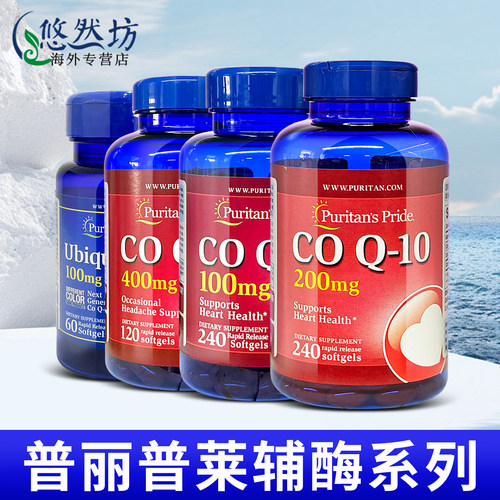 普丽普莱辅酶Q10心脏200mg240粒